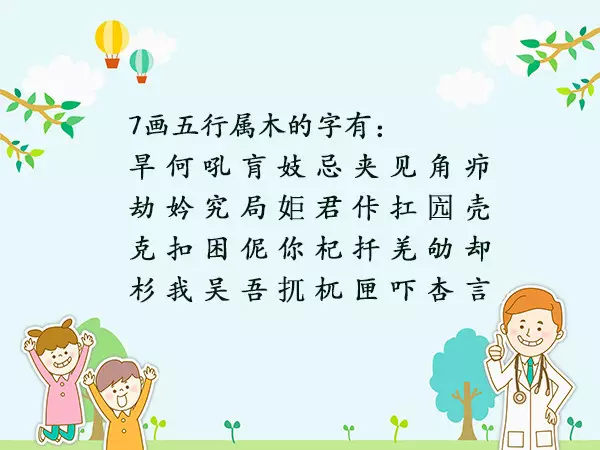 五行有火有木的字
