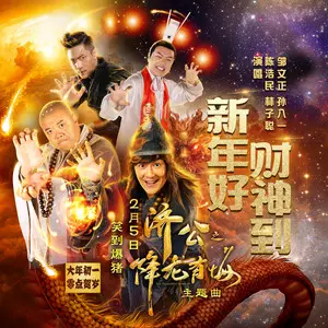 7、财神到财神到全集谭咏麟