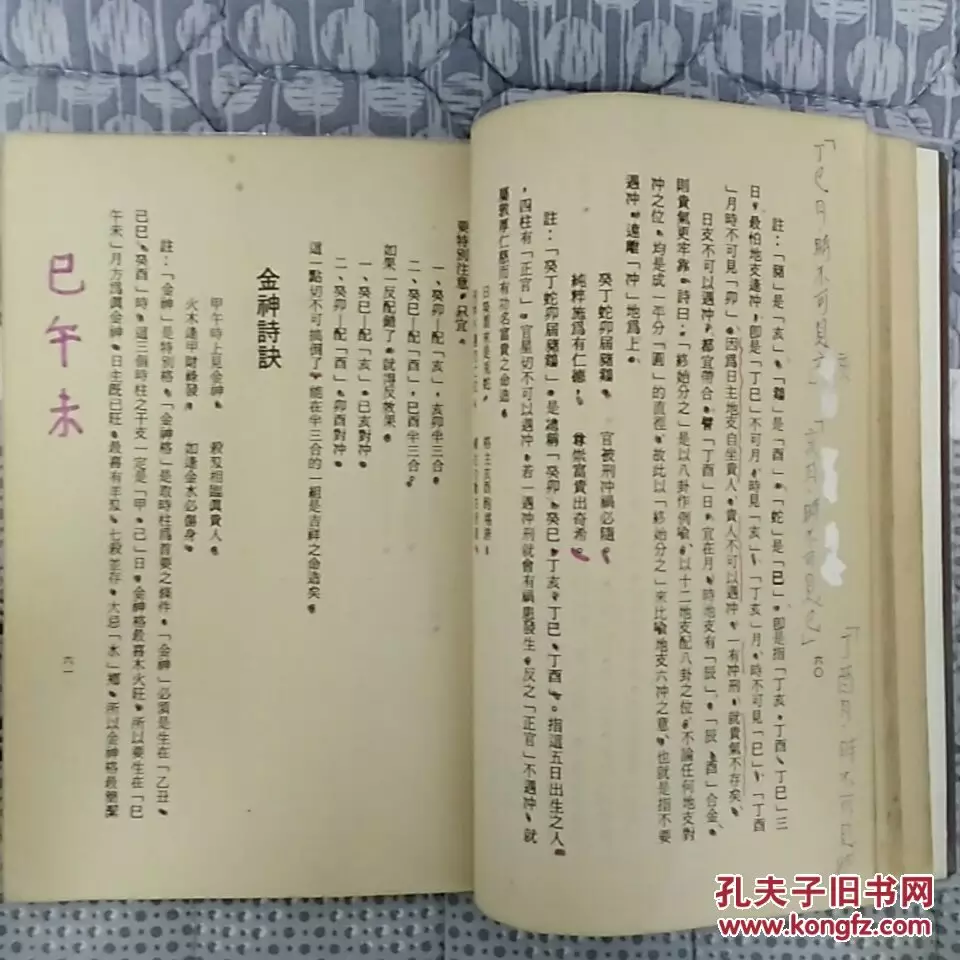 八字格局排版算命