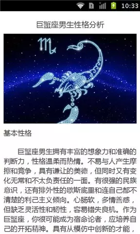 2、陶白白巨蟹座星座分析:巨蟹座的配对星座是什么