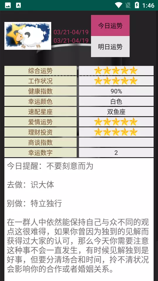 6、可以测运势的软件:有什么测运势的软件可以介绍一下吗？