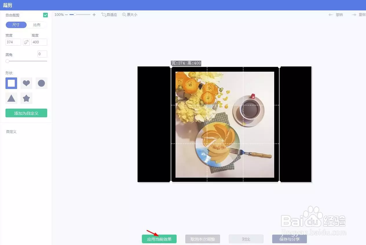 3、美圖秀秀不裁剪縮小照片:用美圖秀秀怎樣能不改變照片的大小