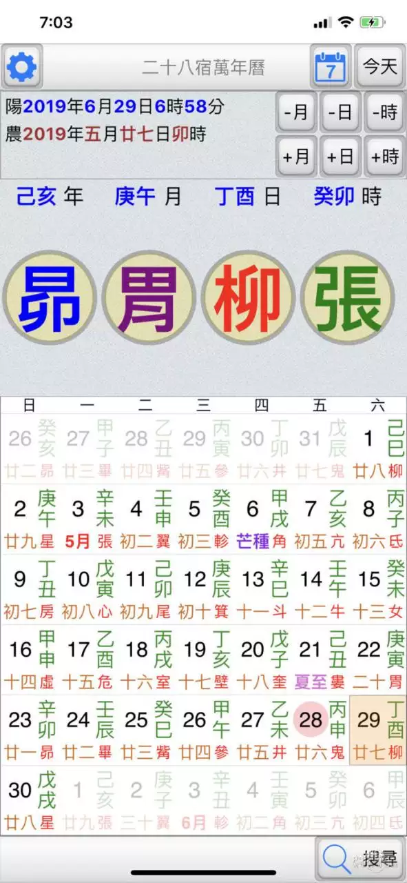 2、一个万年历:能万年历吗？