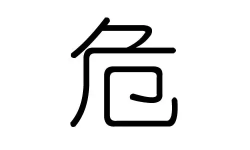 羡字五行属什么