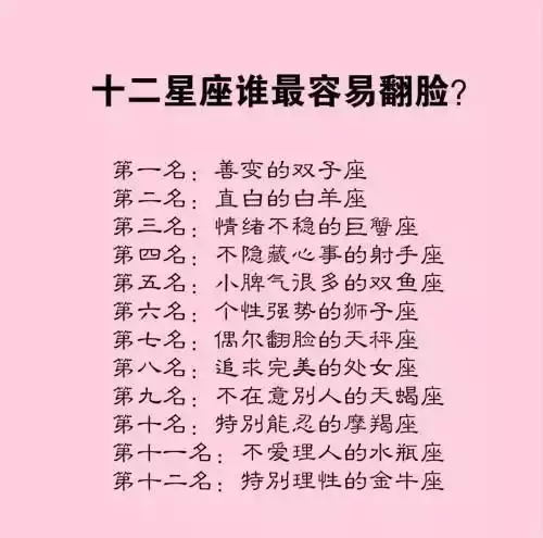2、12星座谁最帅气名是:12星座谁最帅气谁最美丽？