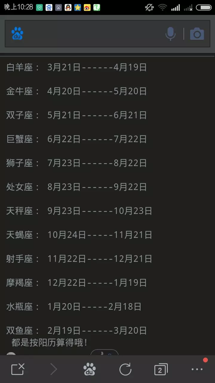 2、测星座自己怎么测:如何测定自己的星座?