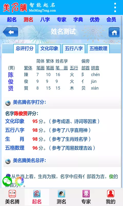 1、起名网免费打分测试:肖俊鑫名字打分测试