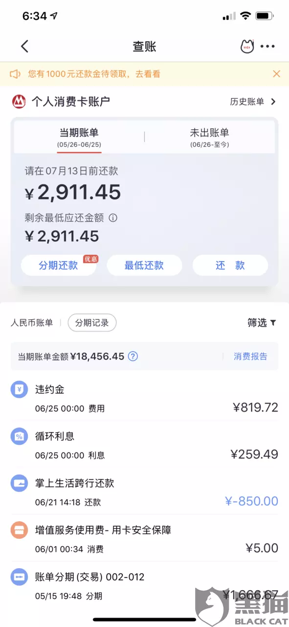 4、我欠招商銀行元已經逾期一次也給我打啦怎麼辦