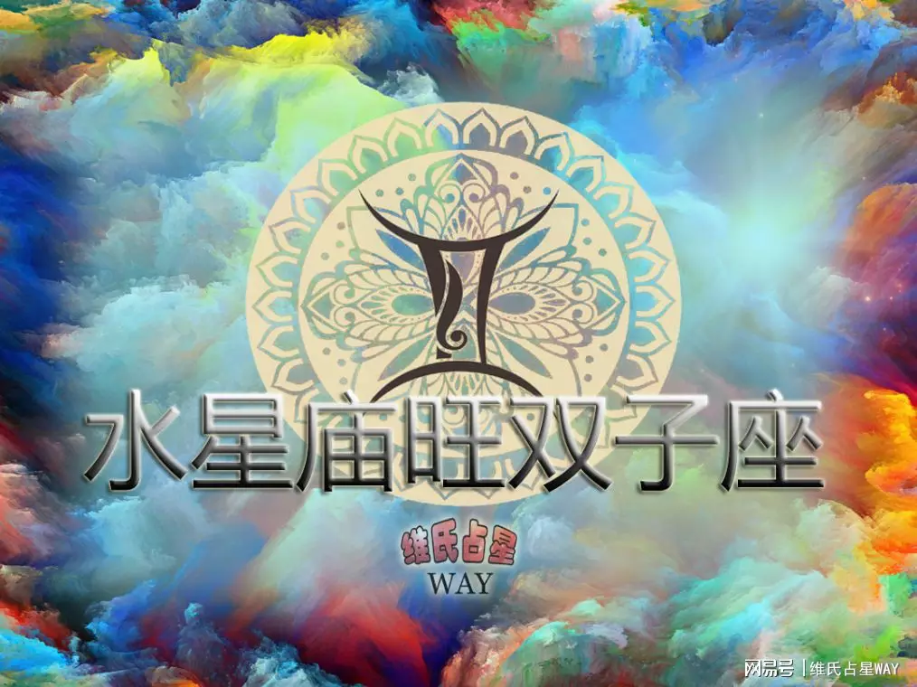 3、年开始走大运的星座:年底走大运，事事顺利的星座是哪几个？