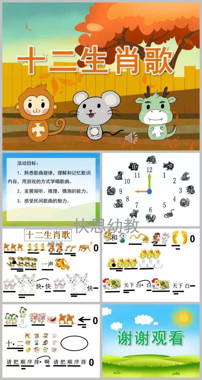 3、十二生肖儿歌顺口溜:十二生肖童谣