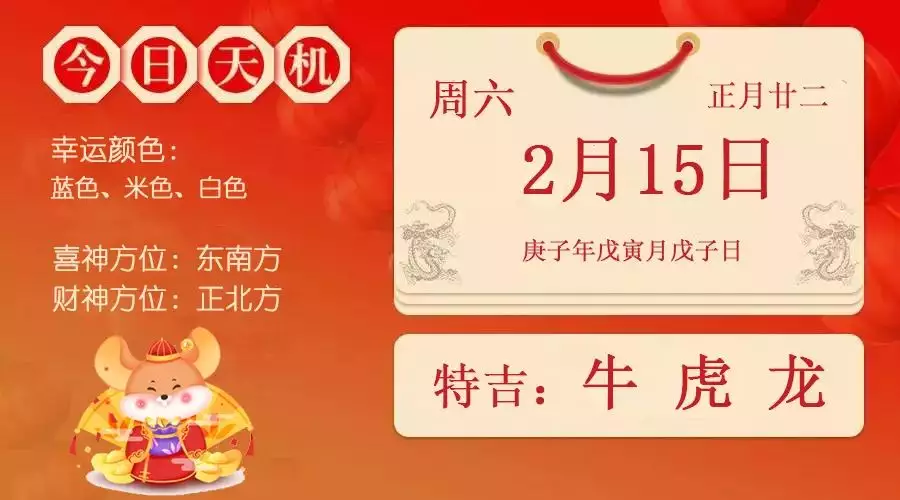 6、年2月15日生日属相:阳历年出生的有几种属相