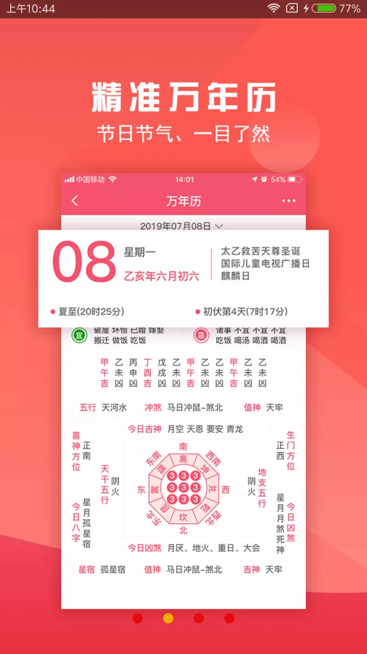 5、手机上的各个万年历黄历软件不相同是怎么回事，有和结婚查好日子一样的万年历黄历软件吗？