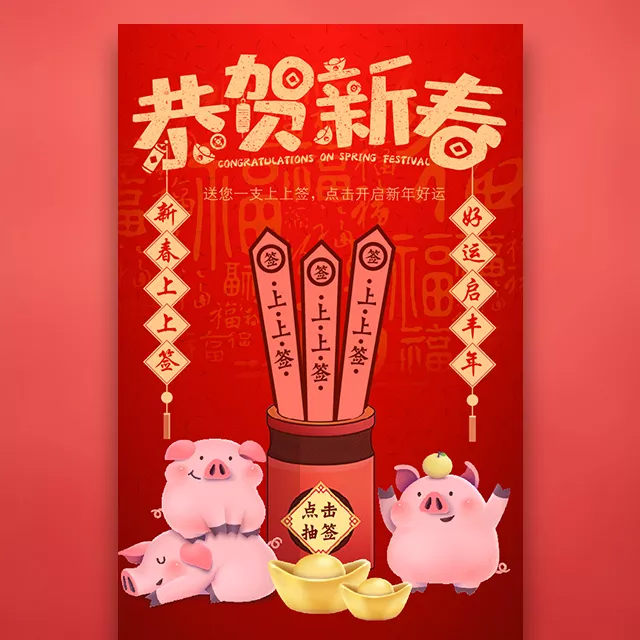 2、年抽签运势摇一摇:新年抽签摇一摇