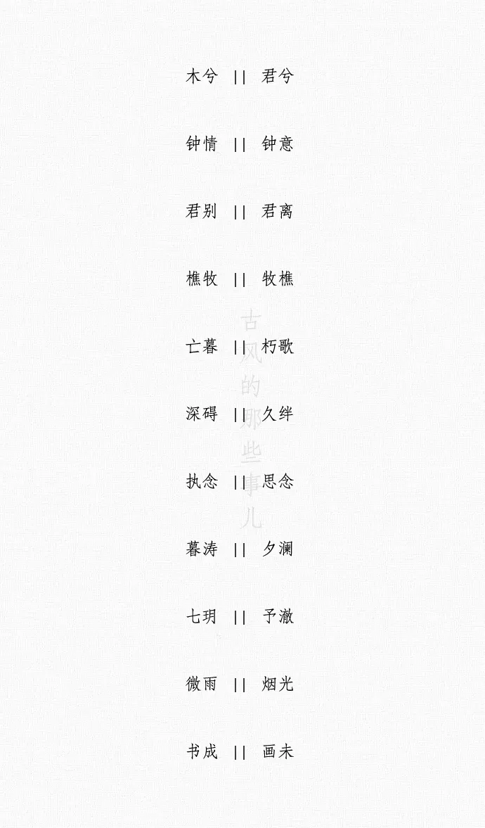 富有詩意的情侶網名：求情侶網名，五個字詩意古風，帶皓和月字的，可以諧音，在線等