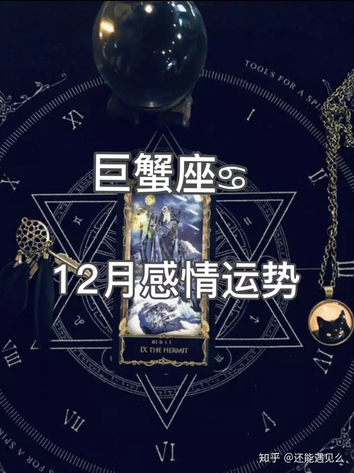 4、巨蟹座年12月运势:年巨蟹座运势