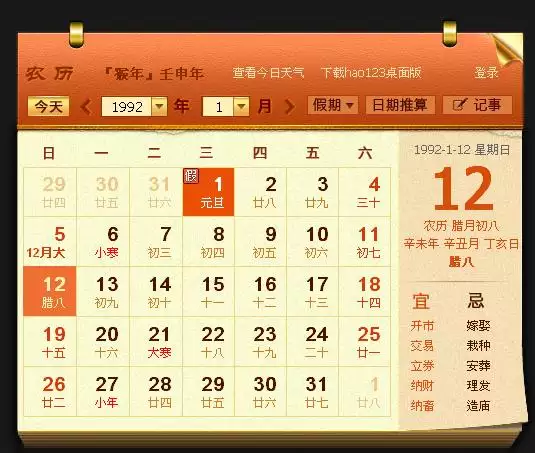 4、結婚是按農曆還是陽曆:問結婚選吉日按陽曆還歷選
