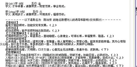 五行八字取名