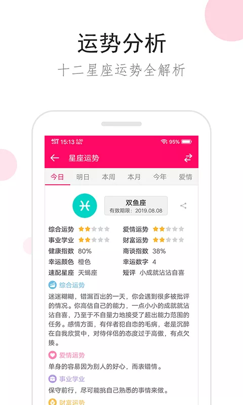 2、白桃星座本周运势:双鱼座本周星期四,星期五运势如何？