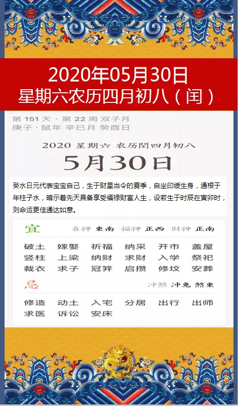 2、5月30号生肖运势:5月30号是什么星座的