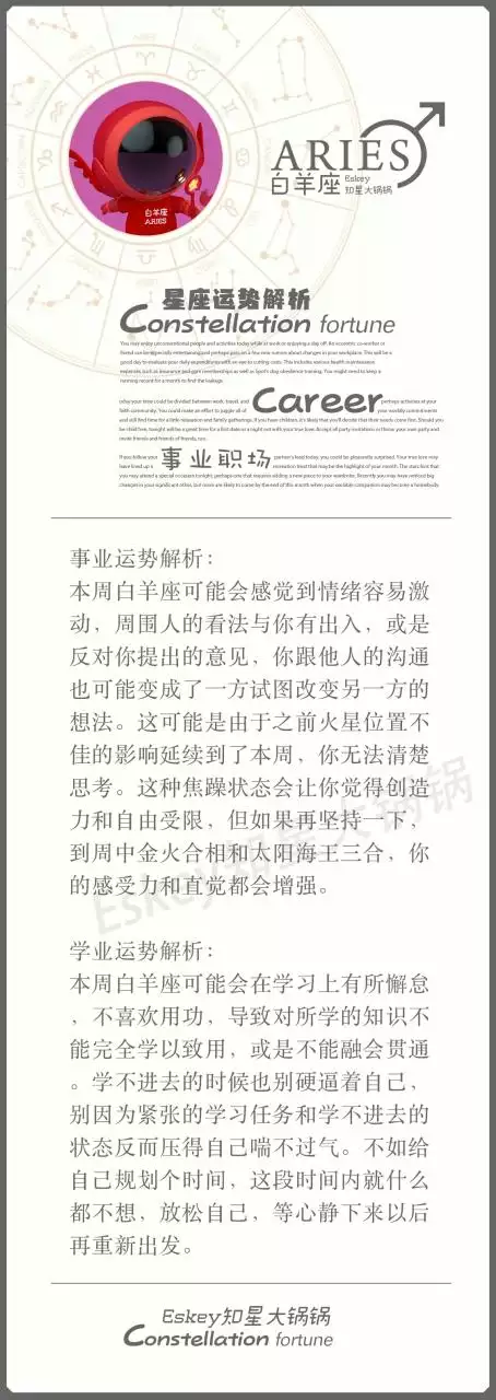 1、白羊座运势美国网:苏珊米勒白羊座年运势
