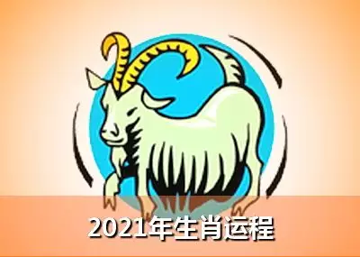 022屬羊女下半年運勢，屬羊人在2022虎年的運勢"