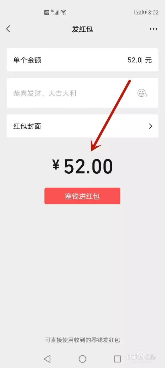 2、最浪漫的發紅包方式:怎麼發紅包比較浪漫