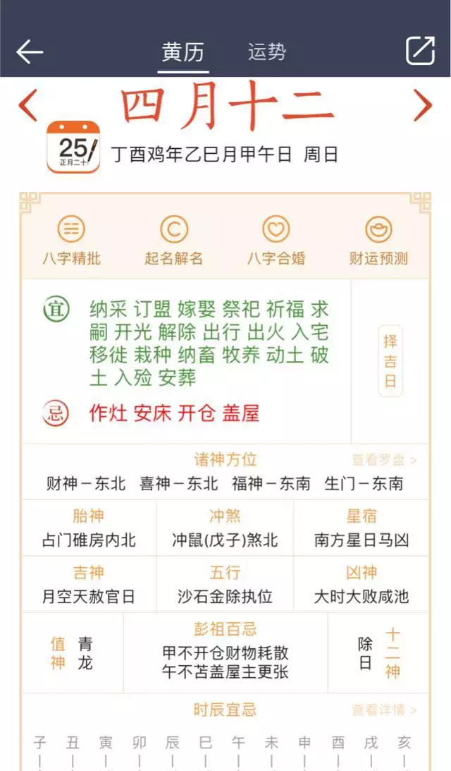 2、吉时查询:黄道吉日吉时查询