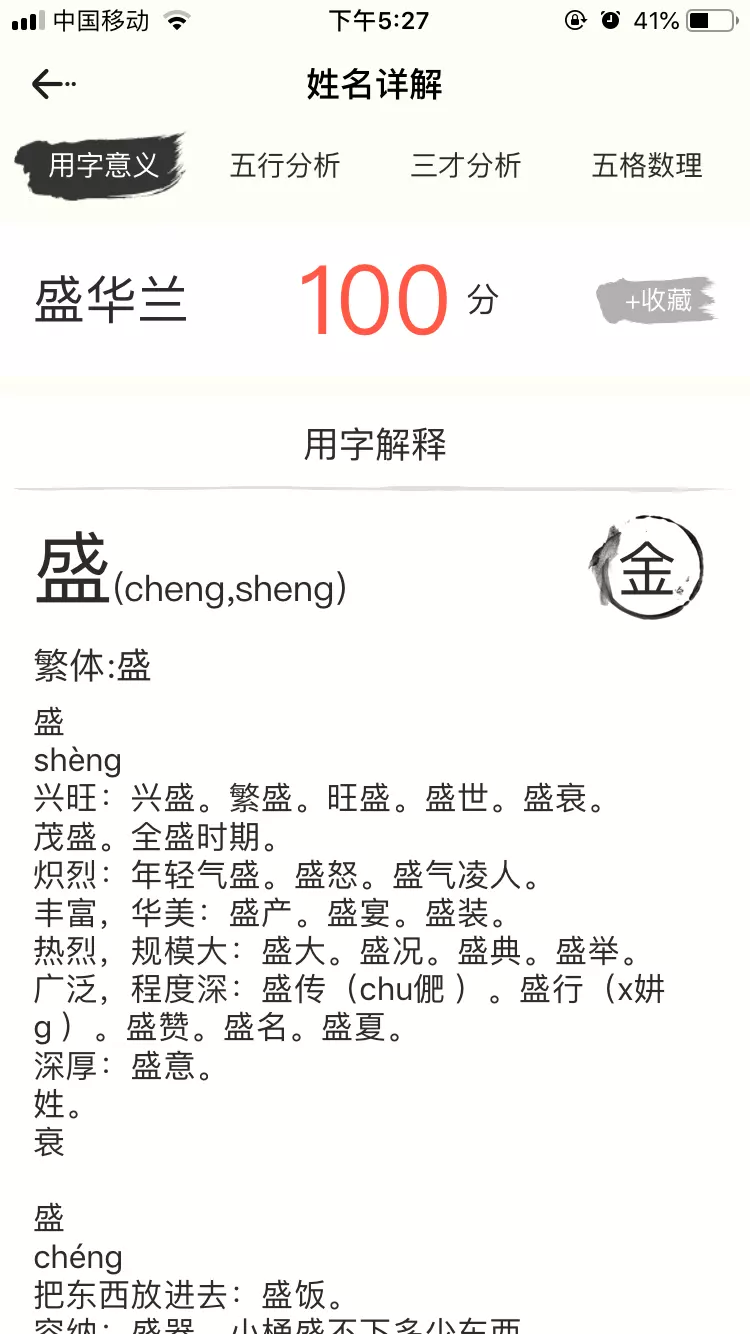 2、姓名測試打分:免費姓名測試打分