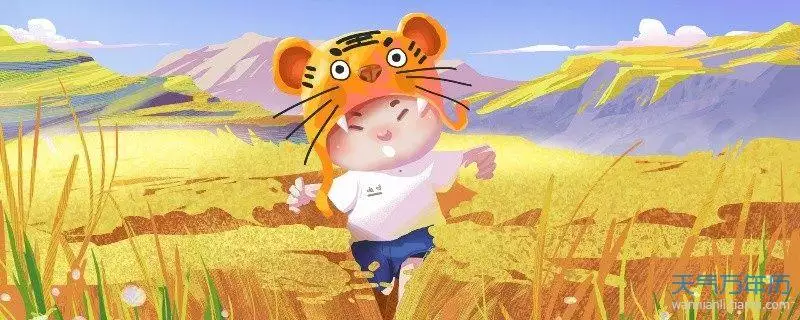 属虎的哪年生的,属虎的出生年份表