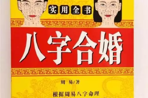 4、算姻緣什麼時候出現:八字算婚姻什麼時候來