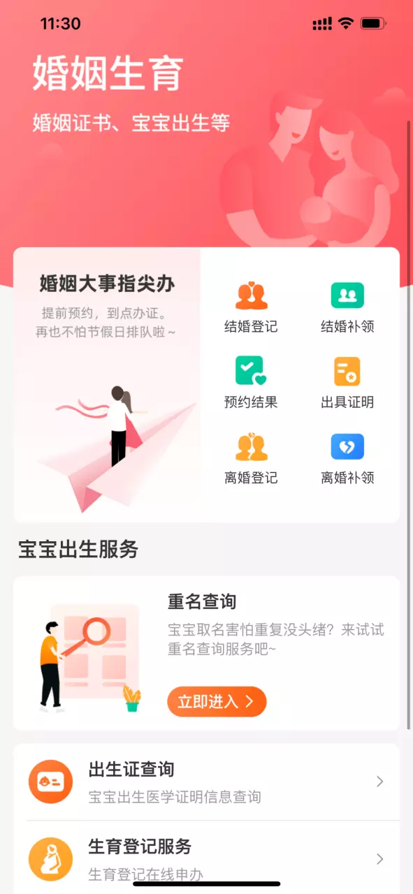 4、全國出生證查詢app:出生醫學證明怎麼查