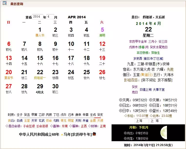 7、史上最全最准的黄历:有谁知道哪个老黄历准确