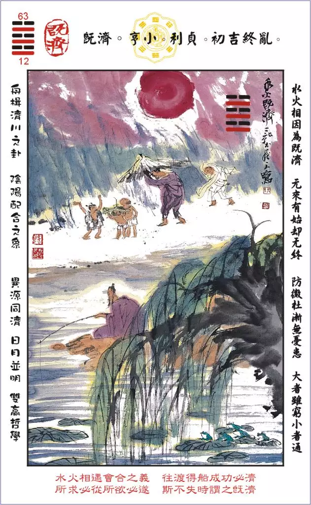 八字水火既济看富贵