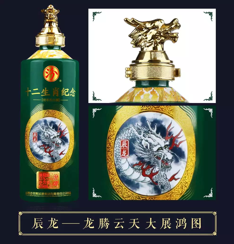 3、十二生肖酒价格:汾酒十二生肖怎么样？？？价格是？