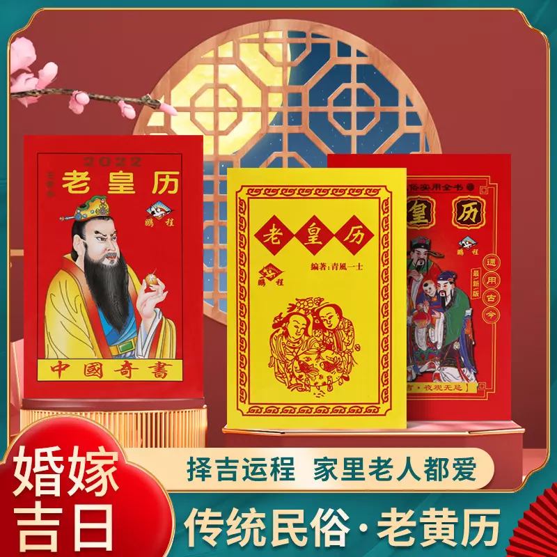 5、最准确的老黄历:中国哪个老黄历网页最准