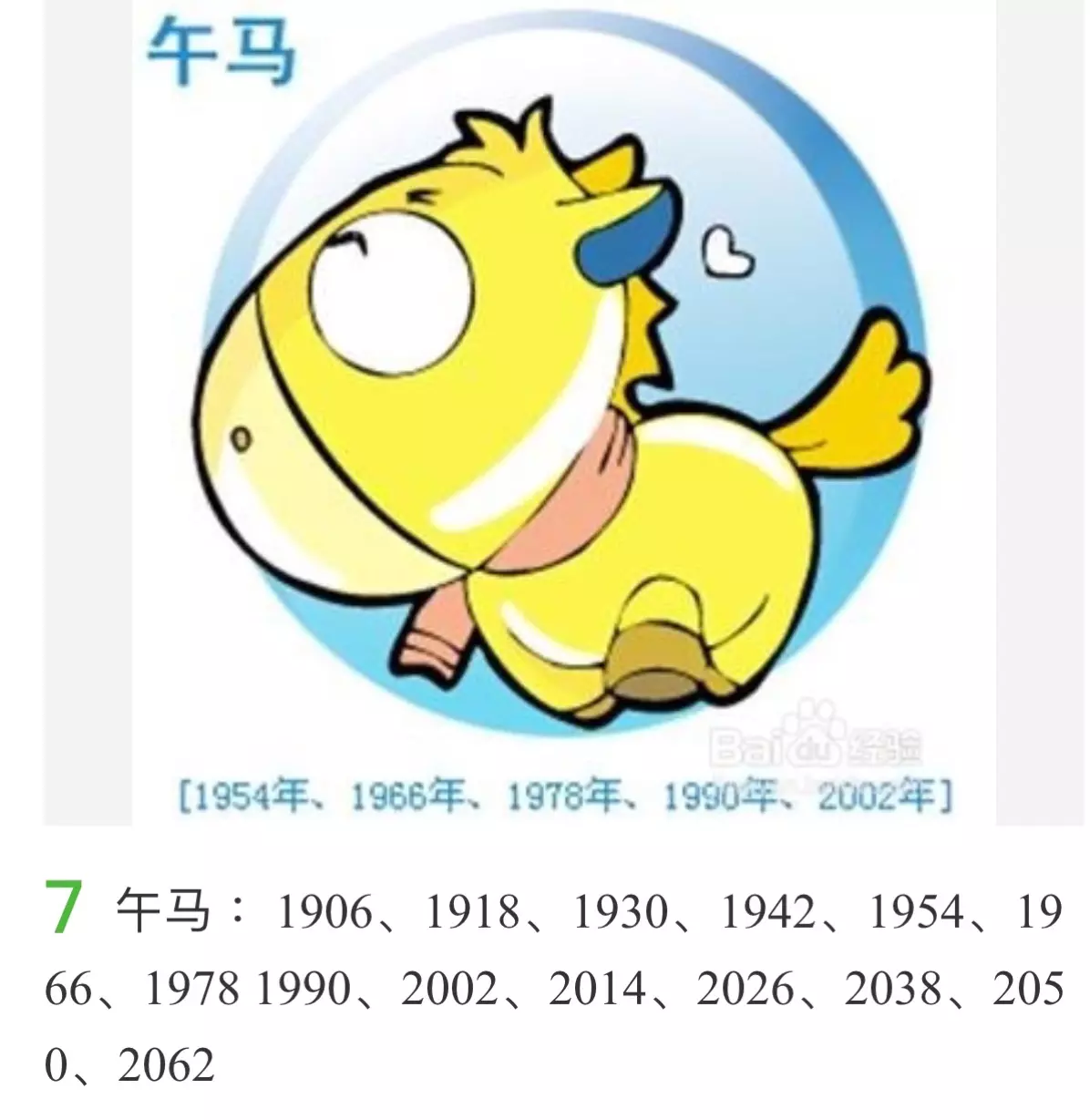 3、12生肖儿童背口诀:十二生肖背口诀注音