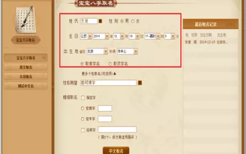 6、出生日期查询生辰八字:想知道自己的出生日期和生辰八字