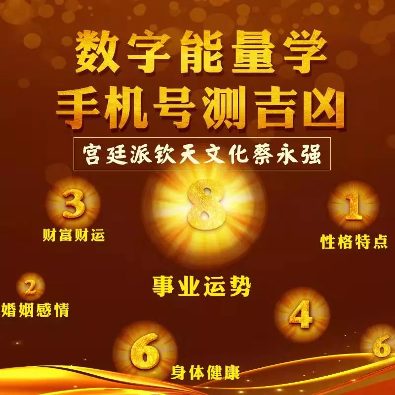 2、手机号码测运势:手机号码测吉凶到底准不准?
