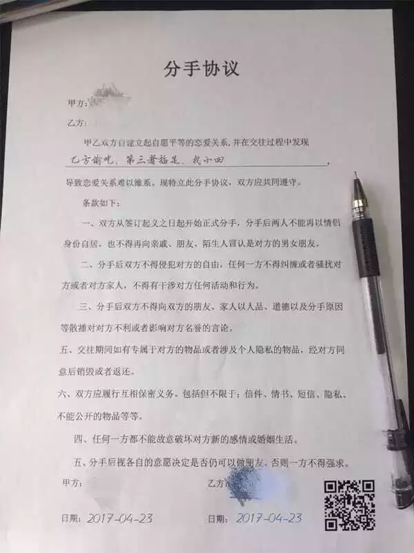 情侣分手协议书范本：分手协议书范本