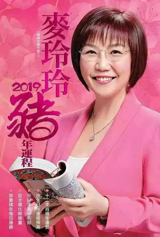 正版麥玲玲2022年運程，2022年財運大翻身的生肖