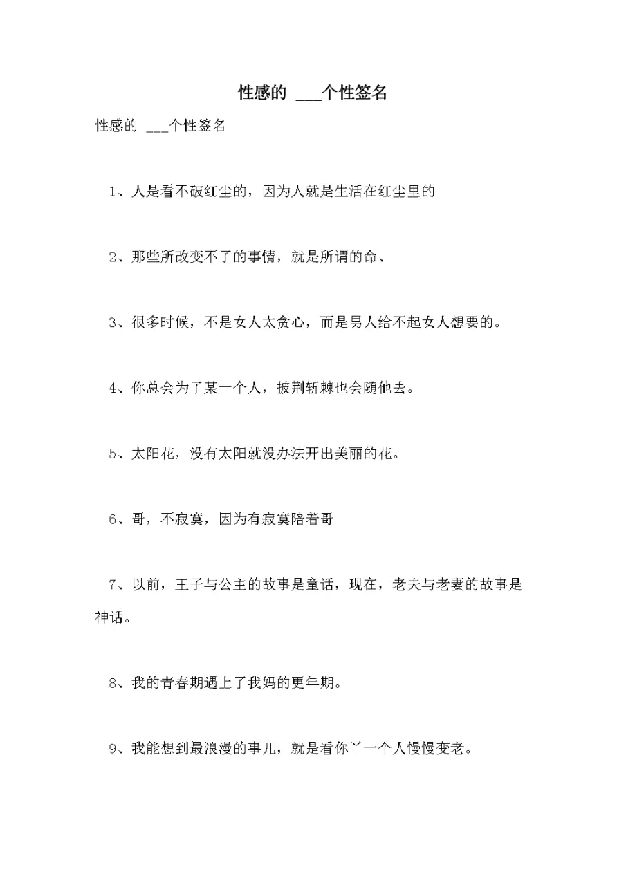 4、女人最撩人的人的簽名:大女人喜歡的個性簽名