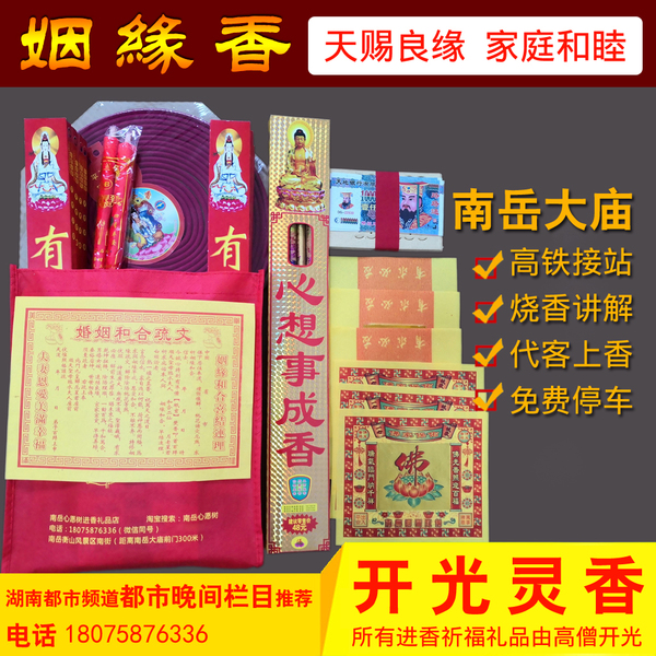 1、烧香看婚姻的准不准:烧香看神算婚姻命运可信吗?