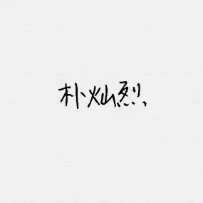 要黑白的背影情侶頭像。,不要國外的，盡量是我發出去的這個頭像的另一半，謝謝