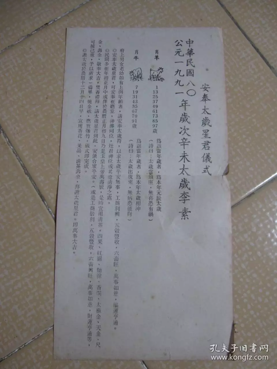 2、91年今年运势:年属羊今年的运势