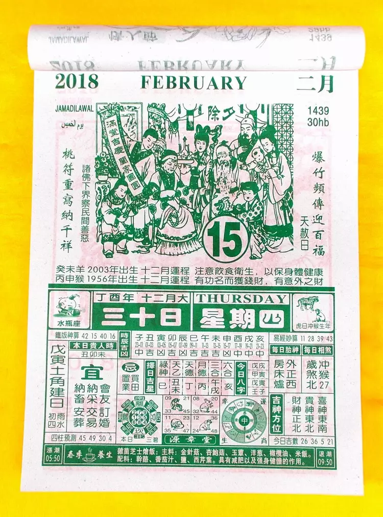 7、生肖对冲日历表:生肖相冲表