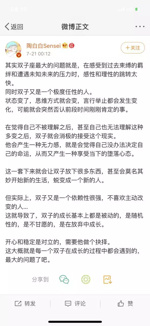 4、陶白白测星座:陶白白分析天蝎男