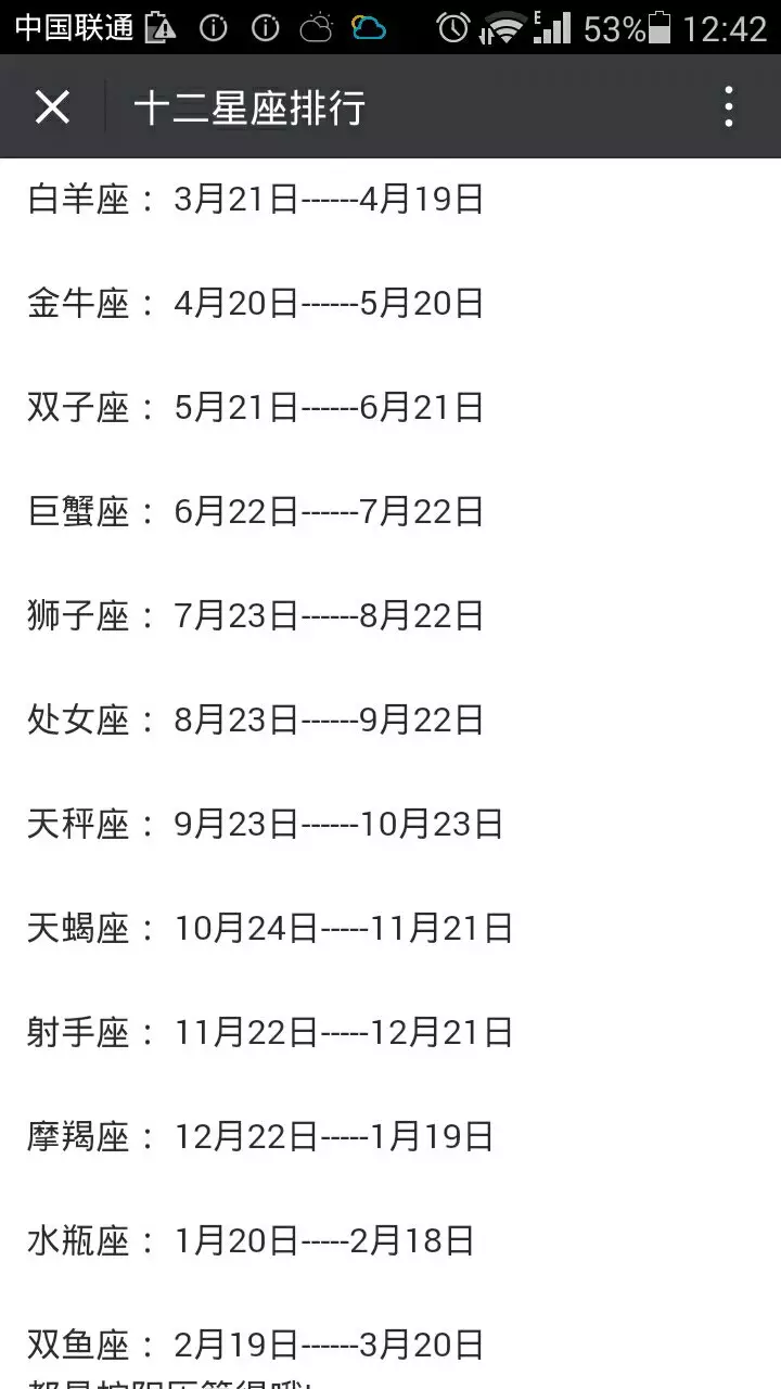 1、星座算的是阳历还是农历:星座算公历还是农历？