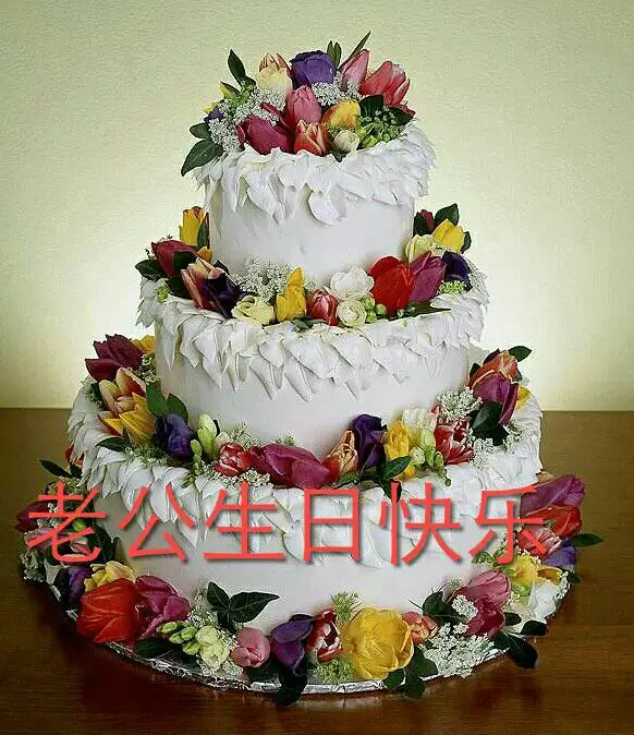 1、老公生日感言簡短些真實點:寫給老公生日的暖心話簡短