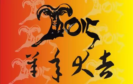 991年屬羊的人命好不好，1991年屬羊女結婚要晚"