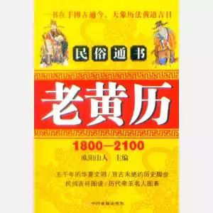 3、买东西选什么吉日:如何选择黄道吉日？
